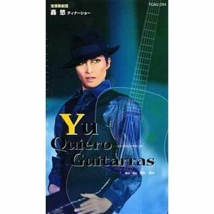 轟悠 ディナーショー 「Yu Quiero Guitarras」 ビデオ