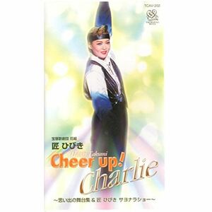 匠ひびき 退団記念 「Cheer up Charlie」 ビデオ