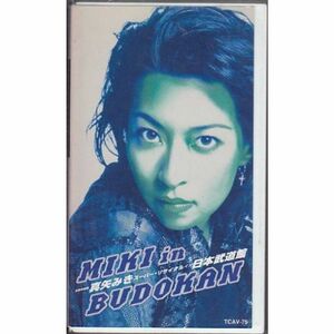 真矢みき スーパー・リサイタル 「MIKI in BUDOKAN」 ビデオ