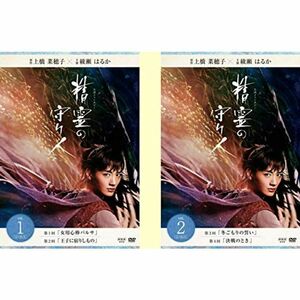 精霊の守り人 シーズン1 レンタル落ち 全2巻セット DVDセット商品