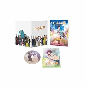 「ひるね姫 ~知らないワタシの物語~」スタンダード・エディション DVD