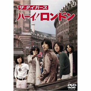 ザ・タイガース ハーイ ロンドン DVD