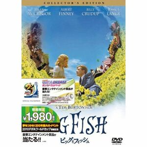 ビッグ・フィッシュ コレクターズ・エディション DVD