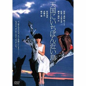 天国にいちばん近い島 角川映画 THE BEST DVD