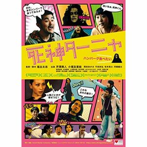 死神ターニャ DVD