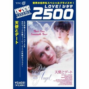 天使とデート DVD