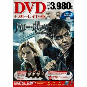 ハリー・ポッターと死の秘宝 PART1 DVD&ブルーレイセット (3枚組) Blu-ray