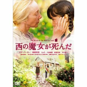 西の魔女が死んだ DVD