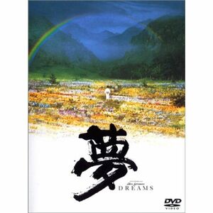 夢 Akira Kurosawa's DREAMS DVD