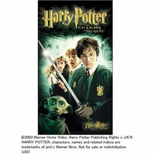 ハリー・ポッターと秘密の部屋 (字幕版) VHS