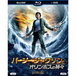 パーシー・ジャクソンとオリンポスの神々 ブルーレイ＆DVDセット〔初回生産限定〕 Blu-ray