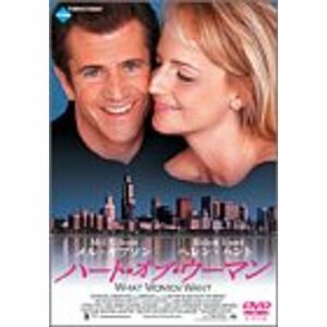 ハート・オブ・ウーマン DVD