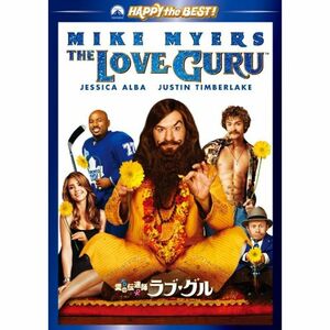 愛の伝道師 ラブ・グル DVD