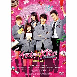 イタズラなKiss THE MOVIE 番外編 Vol.1 DVD