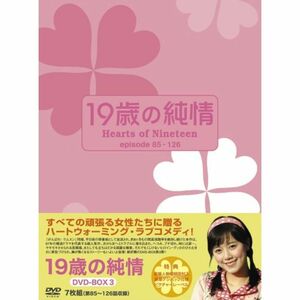 19歳の純情 DVD-BOX3