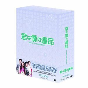 君は僕の運命 DVD-BOX(5)