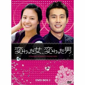 変わった女、変わった男 DVD-BOX1