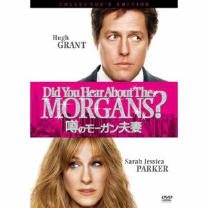 噂のモーガン夫妻 コレクターズ・エディション DVD