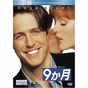 9か月 (ベストヒット・セレクション) DVD