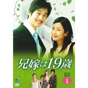 兄嫁は19歳 DVD-BOX1