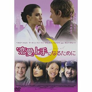 恋愛上手になるために DVD