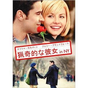 猟奇的な彼女 in NY DVD