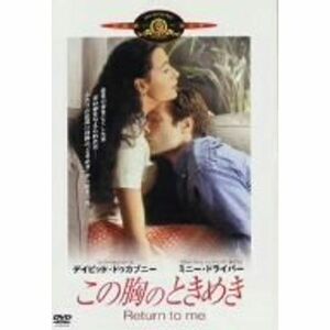 この胸のときめき MGMライオン・キャンペーン DVD