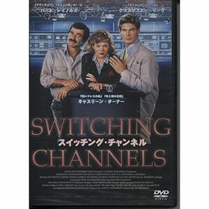 スイッチング・チャンネル DVD