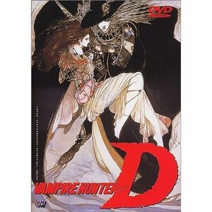 吸血鬼ハンタ ーD DVD