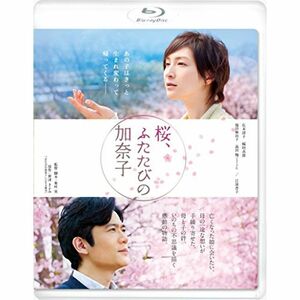 桜、ふたたびの加奈子 ブルーレイ低価格版 Blu-ray