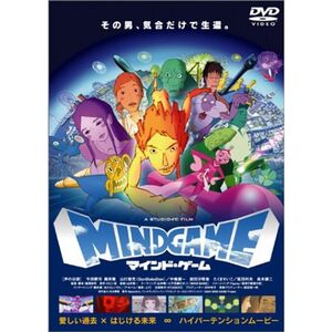 マインド・ゲーム DVD