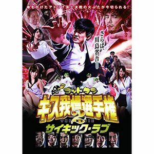 ゴッドタン キス我慢選手権 THE MOVIE 2 サイキック・ラブ DVD