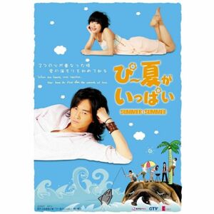 ぴー夏がいっぱいDVD-BOXI初回限定版