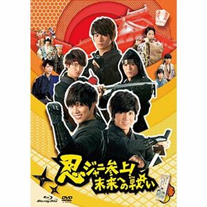 忍ジャニ参上 未来への戦い 豪華版初回限定生産3枚組 Blu-ray/DVDセット