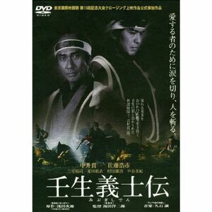 あの頃映画 松竹DVDコレクション 壬生義士伝