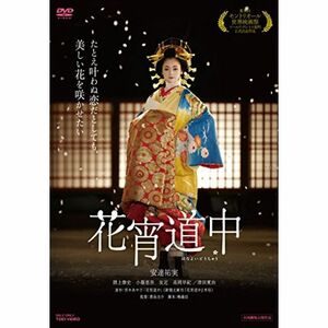 花宵道中 DVD