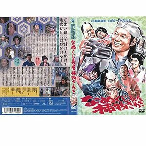 ビートたけしの痛快時代劇 なめくじ長屋捕物さわぎ レンタル落ち