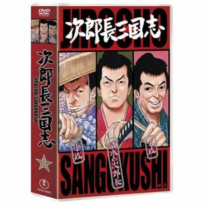 次郎長三国志 第一集 DVD