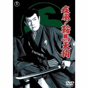 疾風鞍馬天狗 DVD