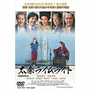 太秦ライムライト DVD