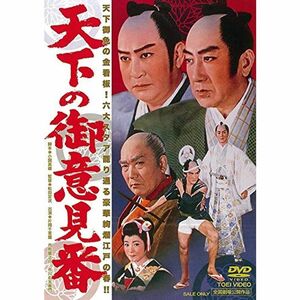 天下の御意見番 DVD