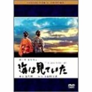 海は見ていた DVD