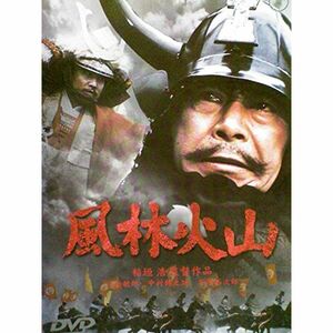 風林火山レンタル落ち DVD