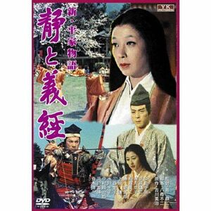 新・平家物語 静と義経 FYK-158-ON DVD