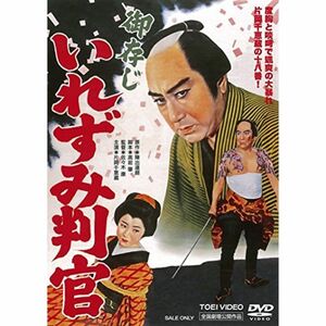 御存じいれずみ判官 DVD