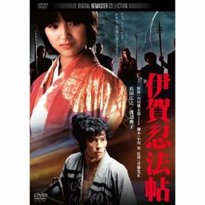 伊賀忍法帖 デジタル・リマスター版 DVD