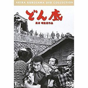 どん底 DVD