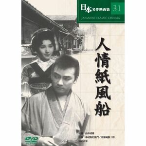 人情紙風船 DVD COS-031