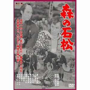 森の石松 FYK-153-ON DVD