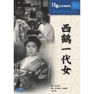 西鶴一代女 COS-050 DVD